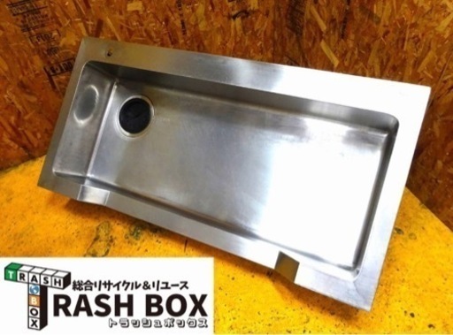 (945-0) 業務用 ステンレス 舟形 シンクトップ 上部のみ W1200D600H460 中古 厨房 流し台 飲食店 店舗 お引き取りも歓迎 大阪府