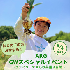 【はじめての方大歓迎！】ゴールデンウィークスペシャル！ ~ファミ...
