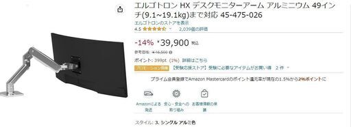 エルガトロンのモニターアーム