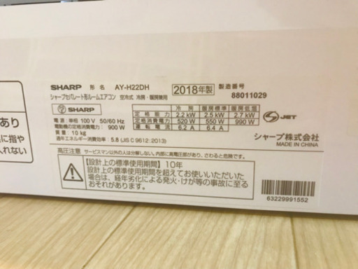 【配送無料】2018年製  SHARPエアコン 分解洗浄済み
