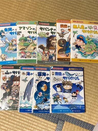 小中学生向け　サバイバルシリーズ　本　21冊セット