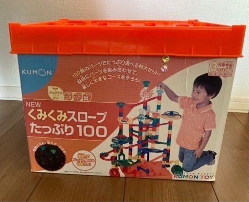 公文　くみくみスロープたっぷり100