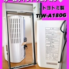 【最終値下げ残り3日！】70%OFF★ウインドウエアコン　トヨトミの画像