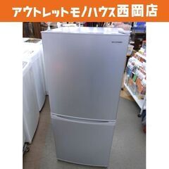 西岡店 冷蔵庫 142L 2021年製 アイリスオーヤマ IRSD-14A-S シルバー 2ドア 冷凍室引出しタイプ 140Lクラス 