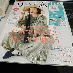 リンネル2023 6月号　
