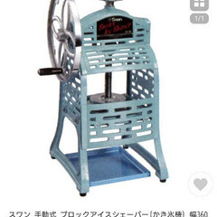 レトロスワンかき氷器