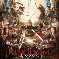 【急募】博多座チケットお譲り「キングダム」4月22日12時公演