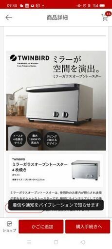 ツインバードミラーガラスオーブントースター
