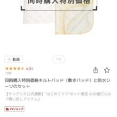 未使用　ベビー布団　1万3700円で購入の画像