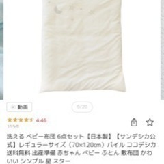 未使用　ベビー布団　1万3700円で購入の画像
