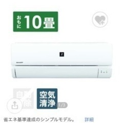 SHARPプラズマクラスター28  エアコン10畳