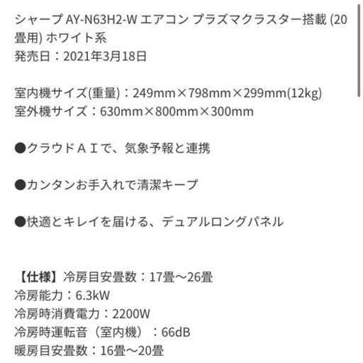 SHARP AY-N63H2-W エアコン20畳 2021年