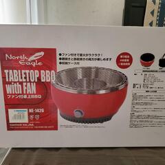 「お取引先決まりました!」ファン付き卓上BBQ!