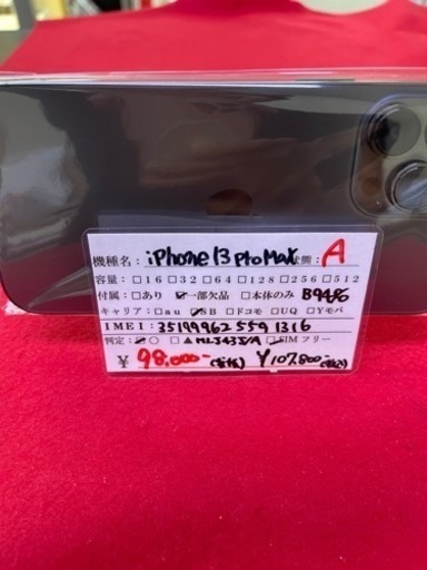 【美品】iPhone13 pro max 128GB グラファイト バッテリー94% 2023/04/21