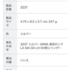 交換用シリンダーの画像