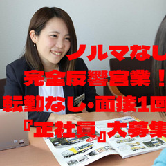 ノルマなし完全反響営業/『引っ越しのサカイ』転勤なし『正社員』大募集！/面接１回即入社！/9割が未経験スタート！/25万円の給料保証！の画像