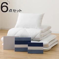 【無料】ニトリのすぐに使える寝具６点セット　シングル