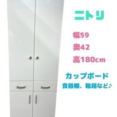 GM758【￥11,000から20％OFF！】ニトリ 食器棚 幅...