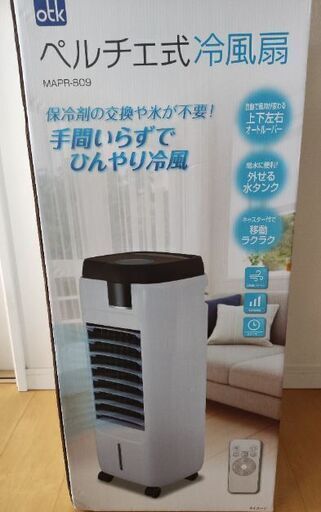 ペルチェ式冷風扇