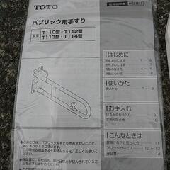 トイレ手すり　新品の画像