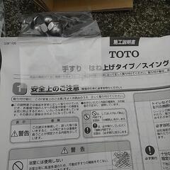 トイレ手すり　新品の画像
