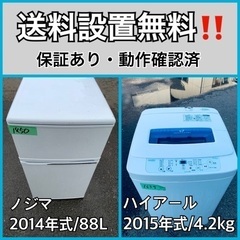 送料設置無料❗️業界最安値✨家電2点セット 洗濯機・冷蔵庫162