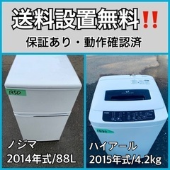 送料設置無料❗️業界最安値✨家電2点セット 洗濯機・冷蔵庫163