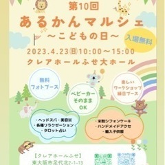 あるかんマルシェ🌈こどもの日🎏