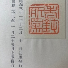 谷崎潤一郎　鍵　昭和32年7版の画像