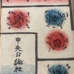 谷崎潤一郎　鍵　昭和32年7版の画像