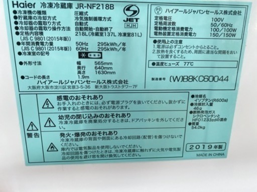 【i5-0421】Haier 冷凍冷蔵庫 218L JR-NF218B  2019年製