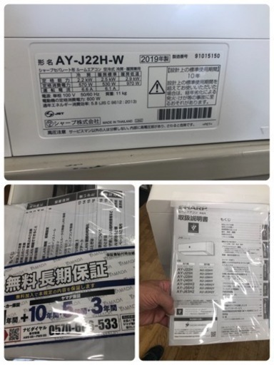 K107★SHARP製★2019年製冷暖房兼用エアコン6畳用★3カ月間保証付き★取付手配可能