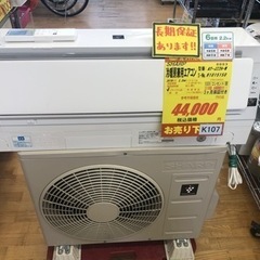 K107★SHARP製★2019年製冷暖房兼用エアコン6畳用★3カ月間保証付き★取付手配可能