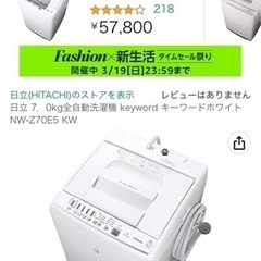 お取り引き終了！格安！12,000円　HITACHI 日立全自動洗濯機 NW-Z70E5型 乾燥機能付き