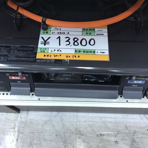 パロマ　プロパンガス　ガス台　IC-N86B-R　ブラック　2020
