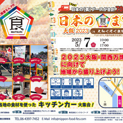 日本の食まつりin大和川河川敷緑地公園