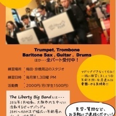 アマチュアBigBandメンバー募集です！