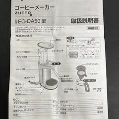 【行田市引取】象印 コーヒーメーカー EC-DA50の画像