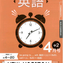 【新品】中２ポピー英語４月号（NEW HORIZON）　