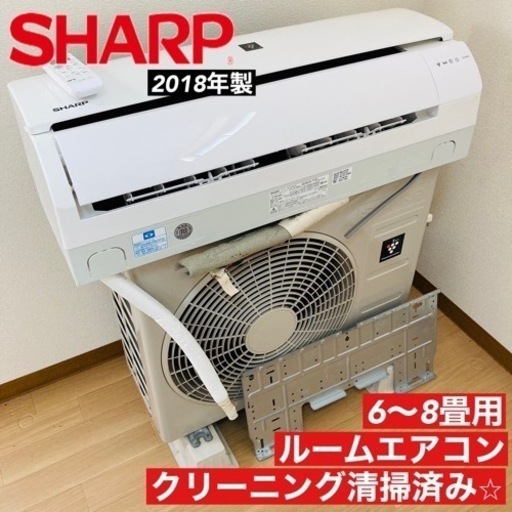 美品‼︎SHARP エアコン AY-H22S-W 2018年式 取り付け工賃込み◇J274