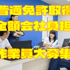 ドライバー/免許なしから始められる！/資格取得支援制度あり！/年...