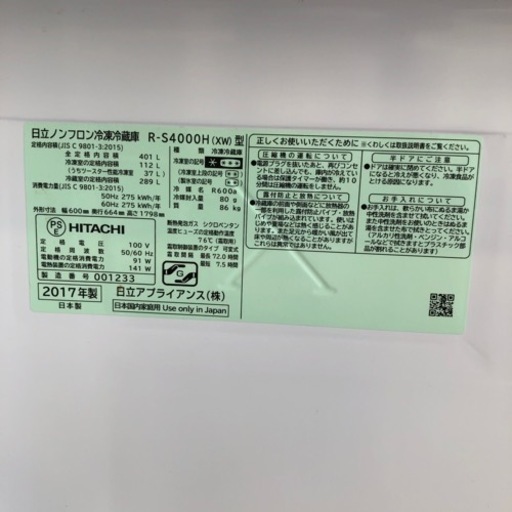 5ドア冷蔵庫　HITACHI 2017年製