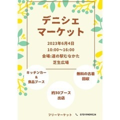 道の駅むなかたデニシェマーケット