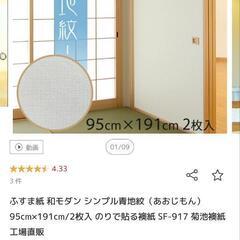 新品未使用　ふすま紙