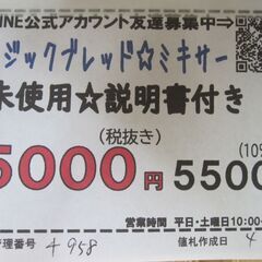 新生活！品質保証☆配達有り！5000円(税別）マジックブレッド 未使用 ミキサー フードプロセッサー セットの画像