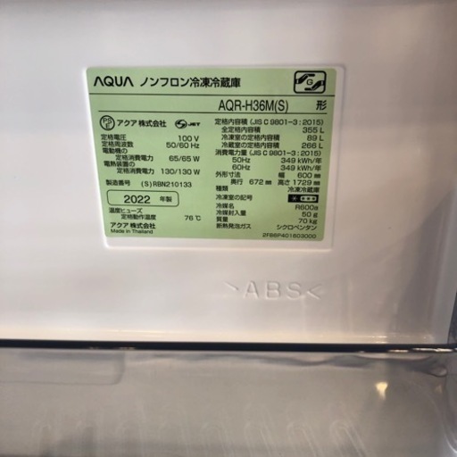 4ドア冷蔵庫AQUA 2022年製