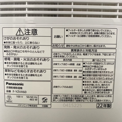 【ご来店限定】＊パナソニック 衣類乾燥除湿機 2022年製＊0421-3
