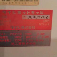 ❮終了❯【引取限定】おしぼり用ホットキャビの画像