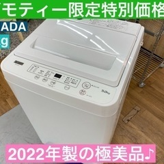 I671 🌈 2022年製の美品♪ YAMADA 洗濯機 （5.0㎏） ⭐ 動作確認済 ⭐ クリーニング済