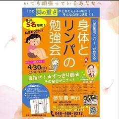 身体とリンパの勉強会